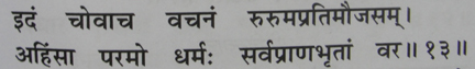 Verse from Mahabharat