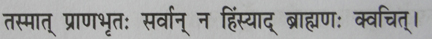 Verse from Mahabharat