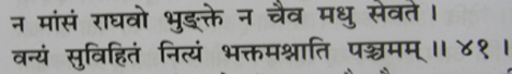 Verse from Valmikiy Ramayan